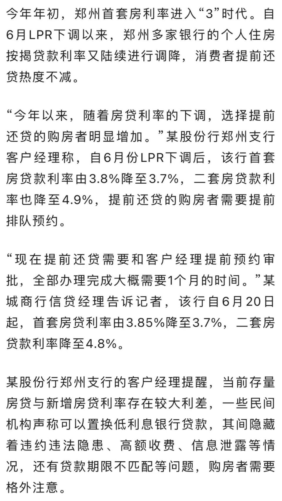 存量房贷利率要降？郑州多家银行回应_腾讯新闻