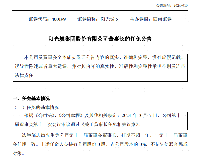 林腾蛟卸任阳光城董事长,"80后"接棒_腾讯新闻