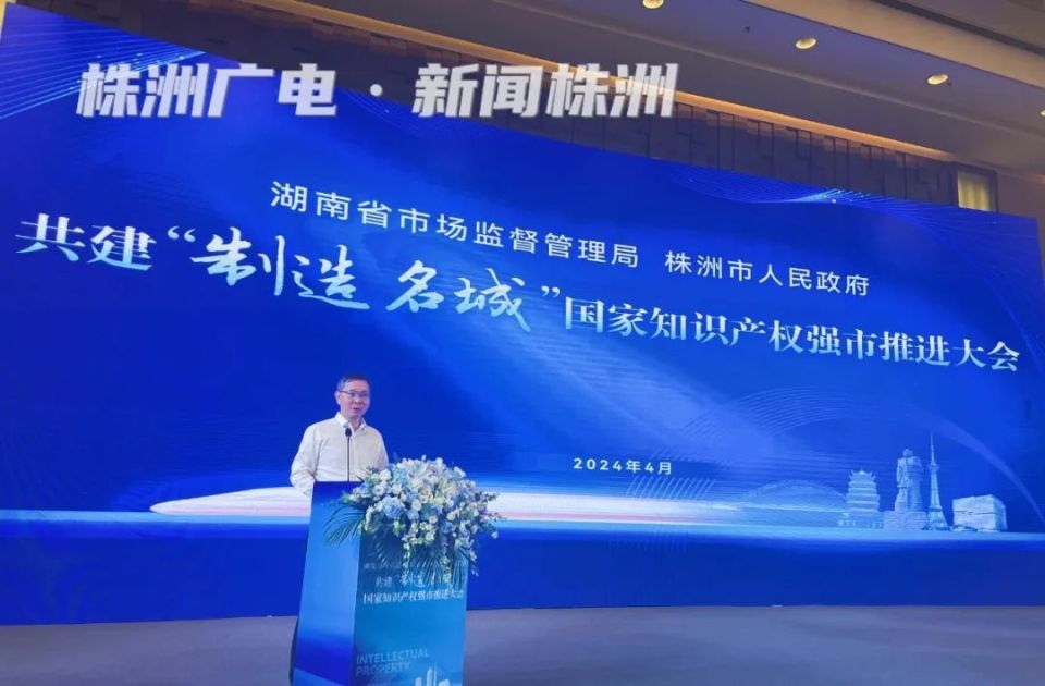 建设国家知识产权强市,株洲这样做