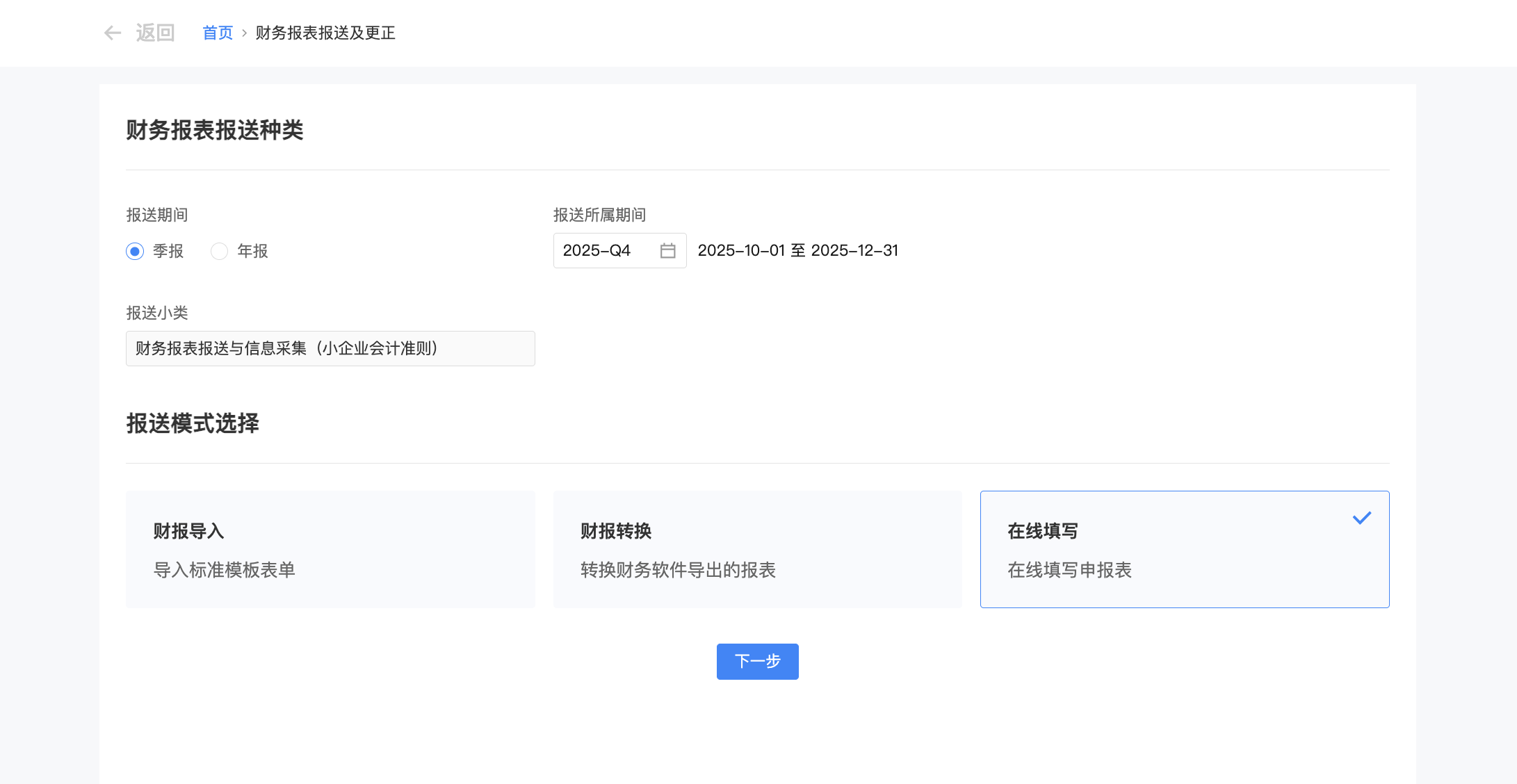财务报表报送入口