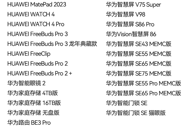 另外,华为智慧屏 s55 系列 /s65 系列 /s75 系列 /s65i pro,华为