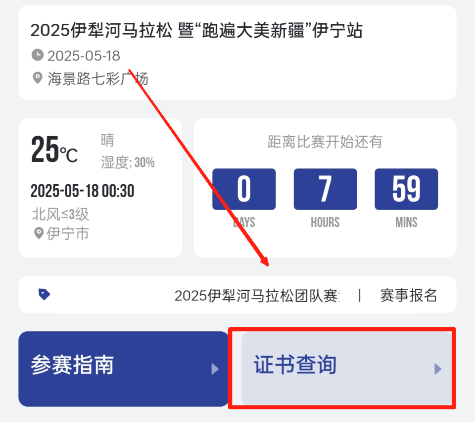 马拉松官网查成绩下载成绩(马拉松比赛成绩查询 app)