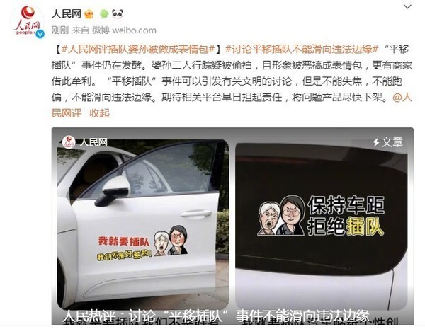 应该说,这是共识.但如今,两名当事人的形象被做成表情包,做成车贴