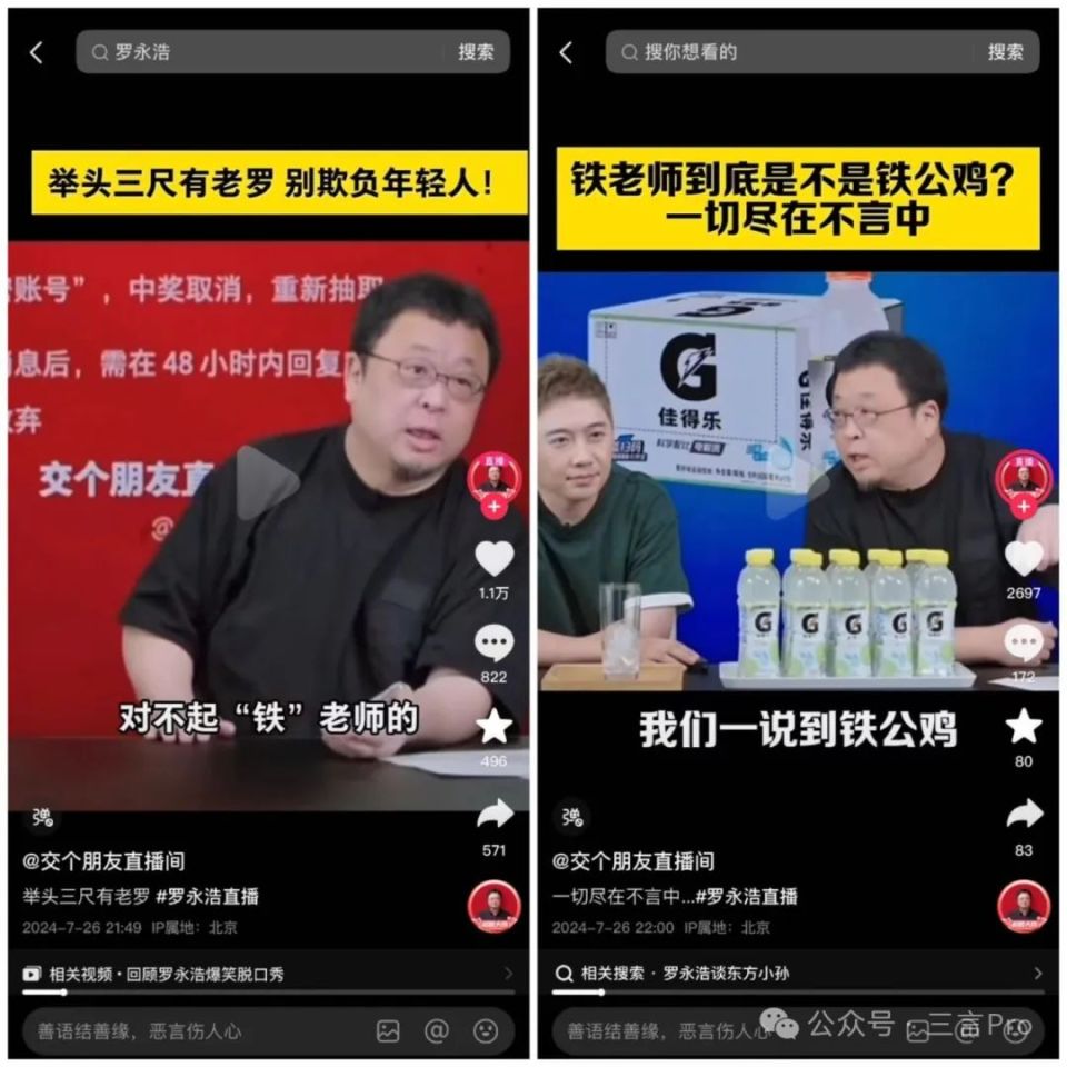 交個朋友緊急通知刪除“鐵公雞、鐵老師”相關(guān)視頻，否則取消達(dá)人授權(quán)