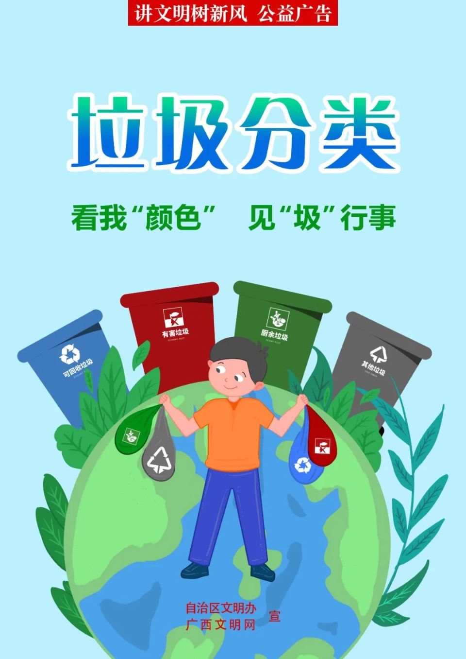 公益广告丨垃圾分类从我做起