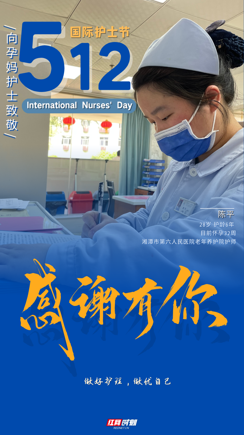 海报·护士节丨当母性与使命同在 她们更加光彩照人_腾讯新闻