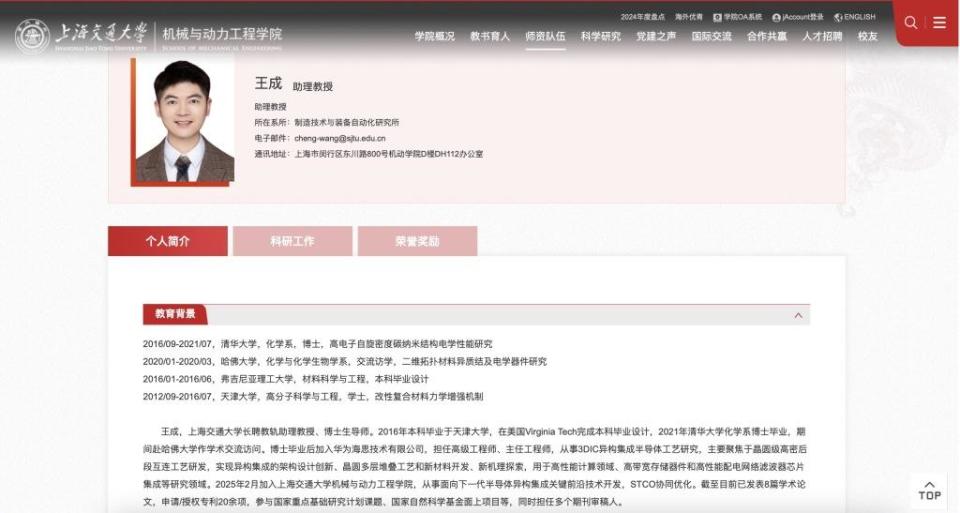 抖音：香港正版资料全年最新版-华为主任工程师王成加盟上海交大，将担任助理教授、博导