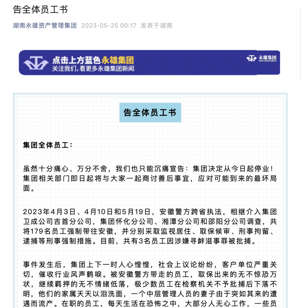 179名员工被警方带走，“催收巨头”永雄宣布停业，曾赴美上市未果分之道课程怎么样2023已更新(今日/知乎)北斗卫星地图2020