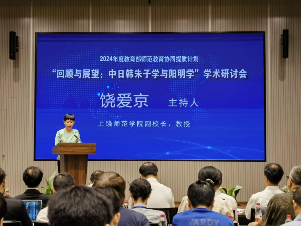 “回顾与展望：中日韩朱子学与阳明学”学术研讨会在上饶市博物馆举行_腾讯新闻