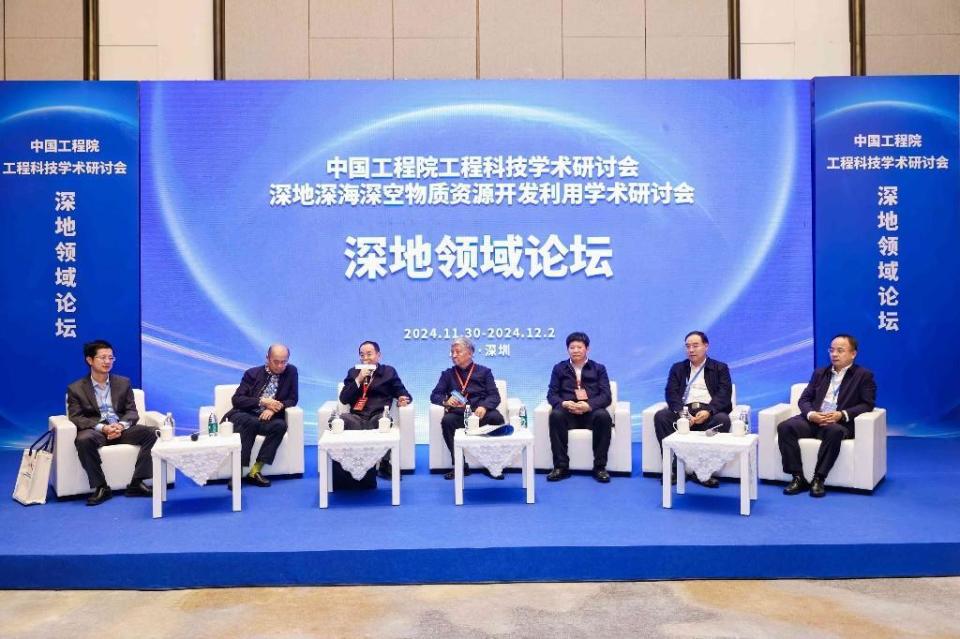 深地深海深空物质资源开发利用学术研讨会在深举办，45位院士为国家“三深”发展战略献策_腾讯新闻