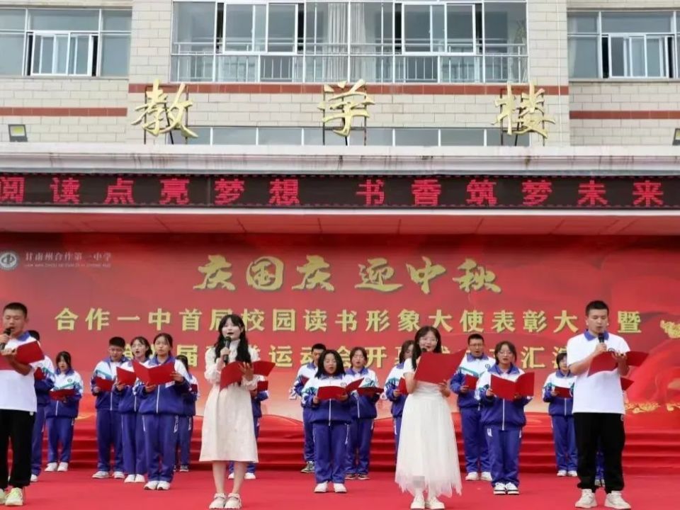 合作一中2024年招生简章
