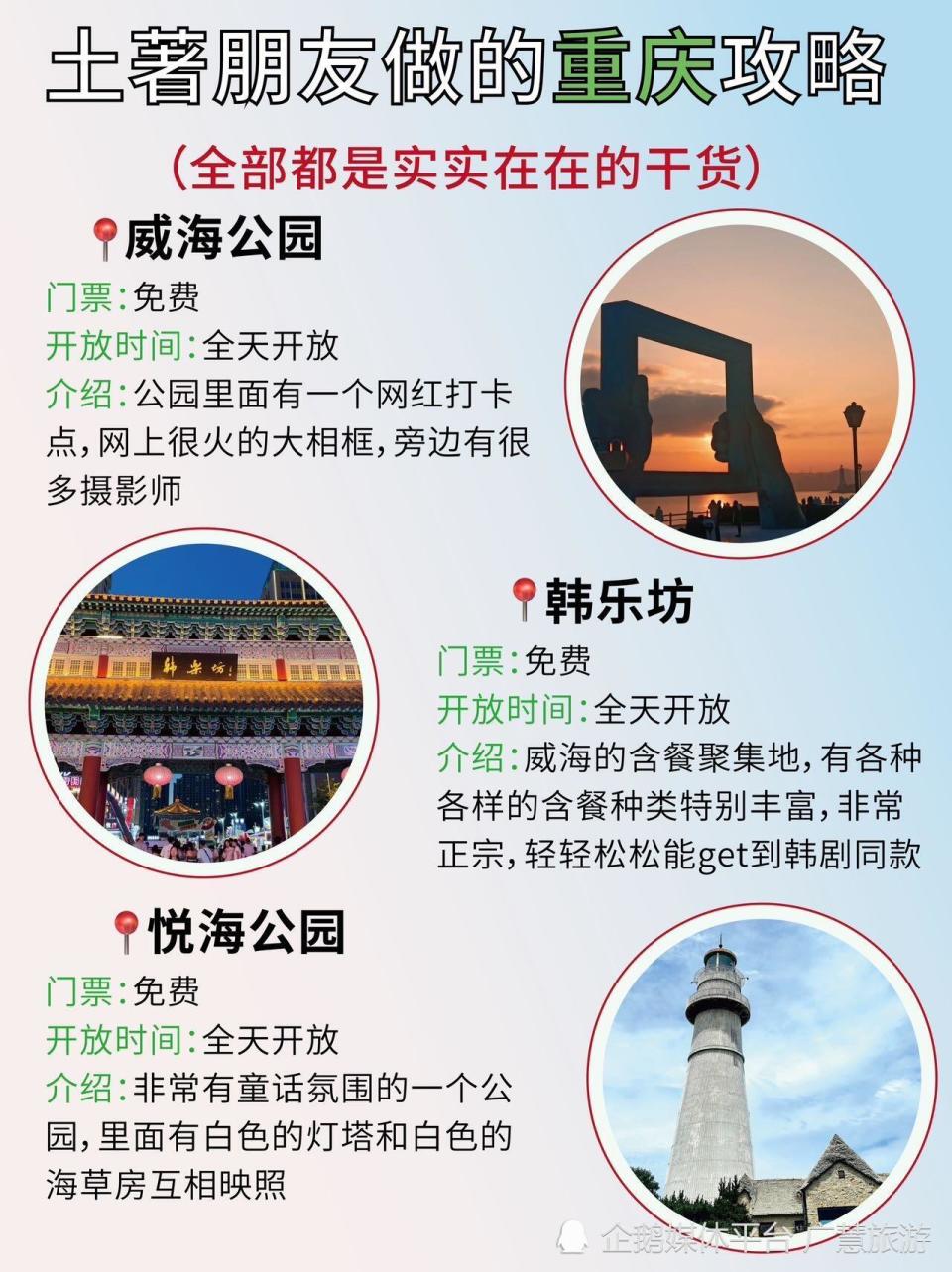 8刷威海，旅游攻略已经next level了_腾讯新闻