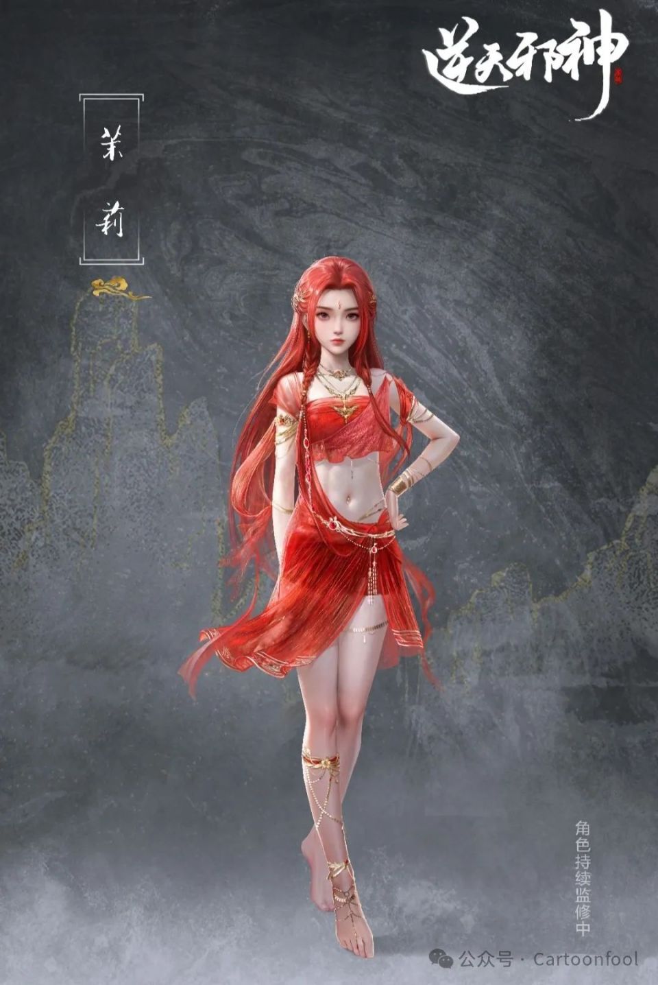 大主宰》动画年番2和《逆天邪神》动画年番部分角色美术设定图公开