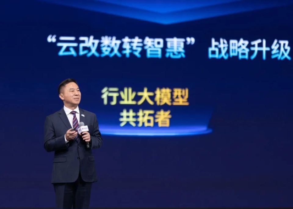 中国电信战略升级 “云改数转智惠”锚定新引擎_腾讯新闻