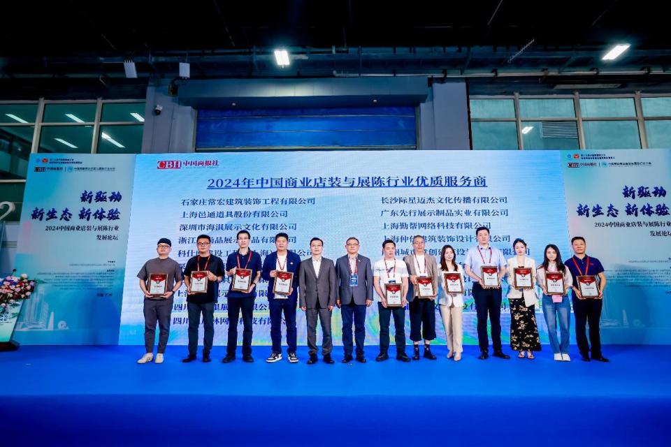 《2023年度中国商业店装与展陈行业发展报告》隆重发布