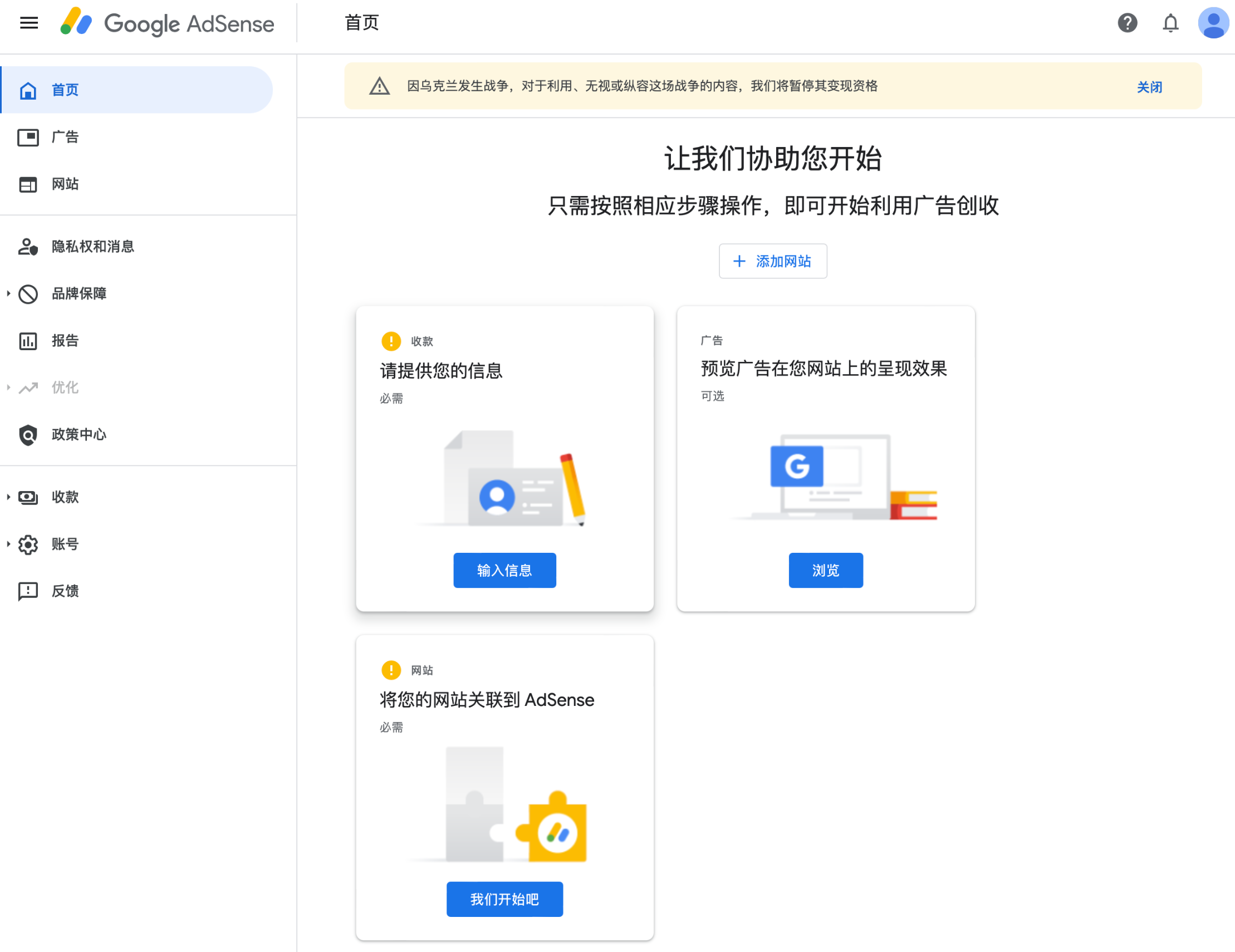 Google AdSense 后台管理页面首页