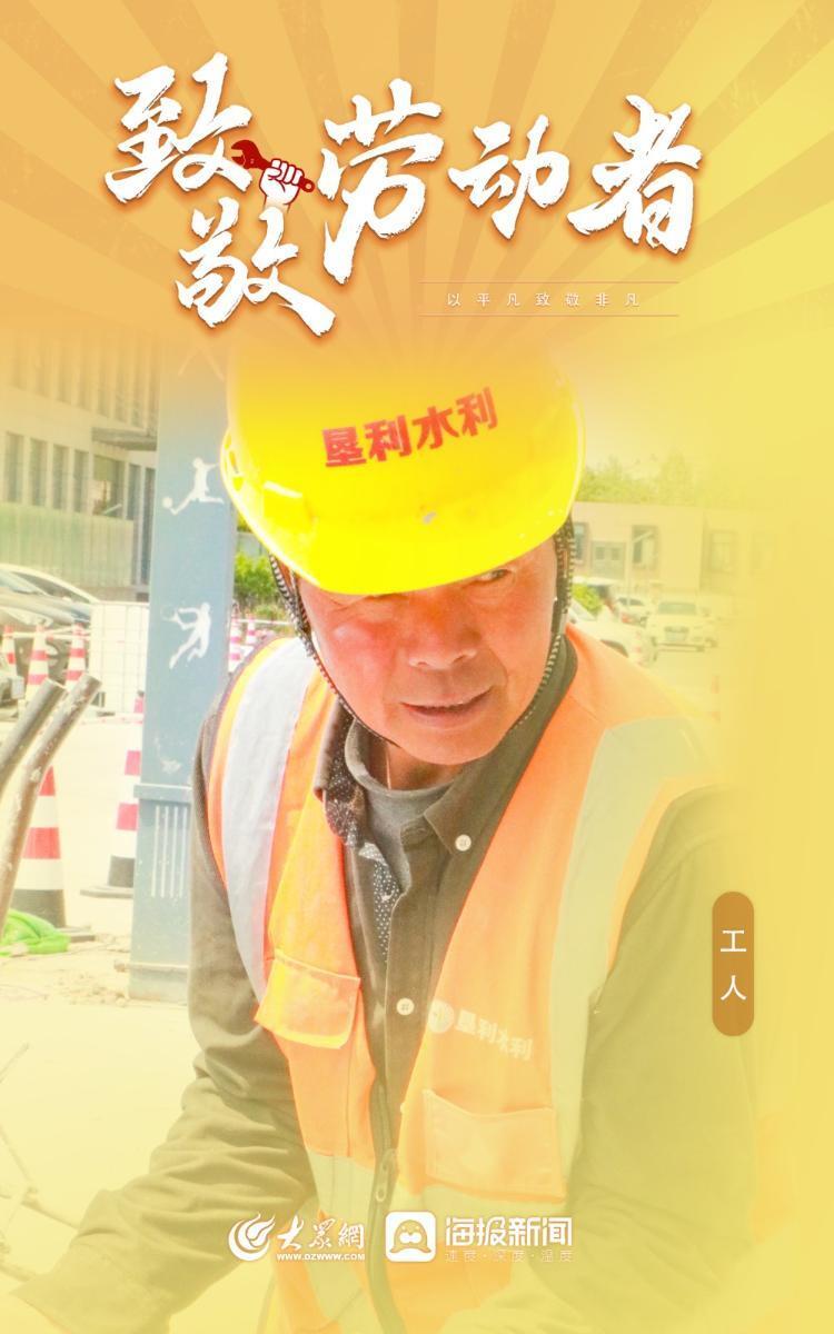 微海报 | 致敬劳动者 以平凡致敬非凡
