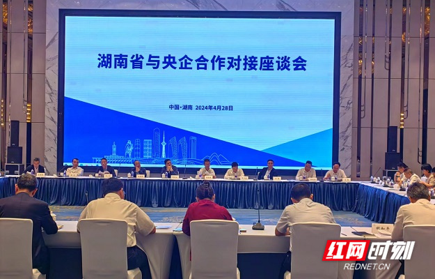 在湘央企资产总额2.1万亿元 双方深化合作大有可为_腾讯新闻