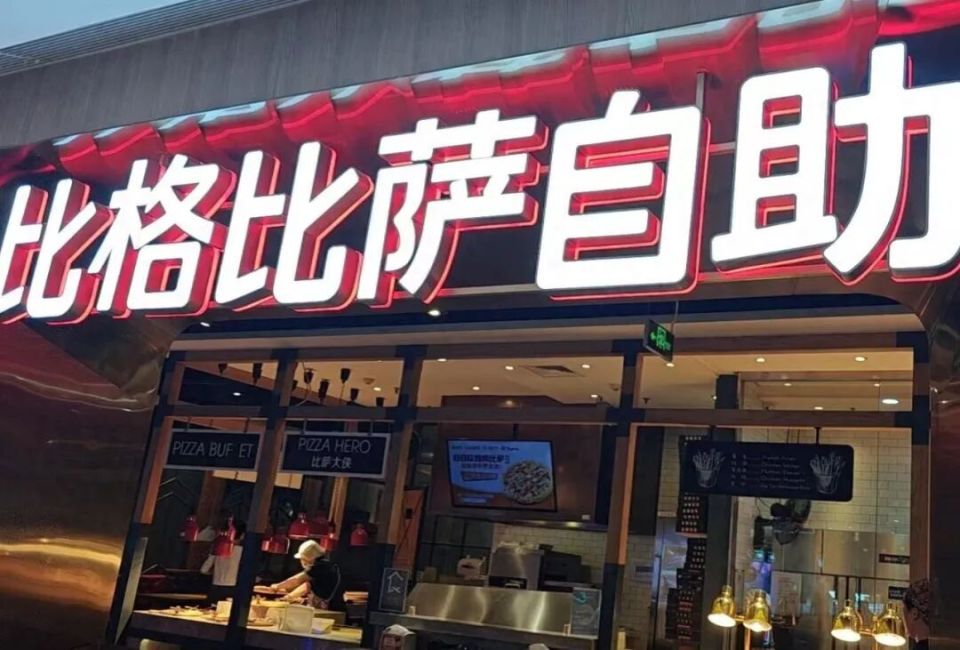 比格餐饮财务风险分析报告