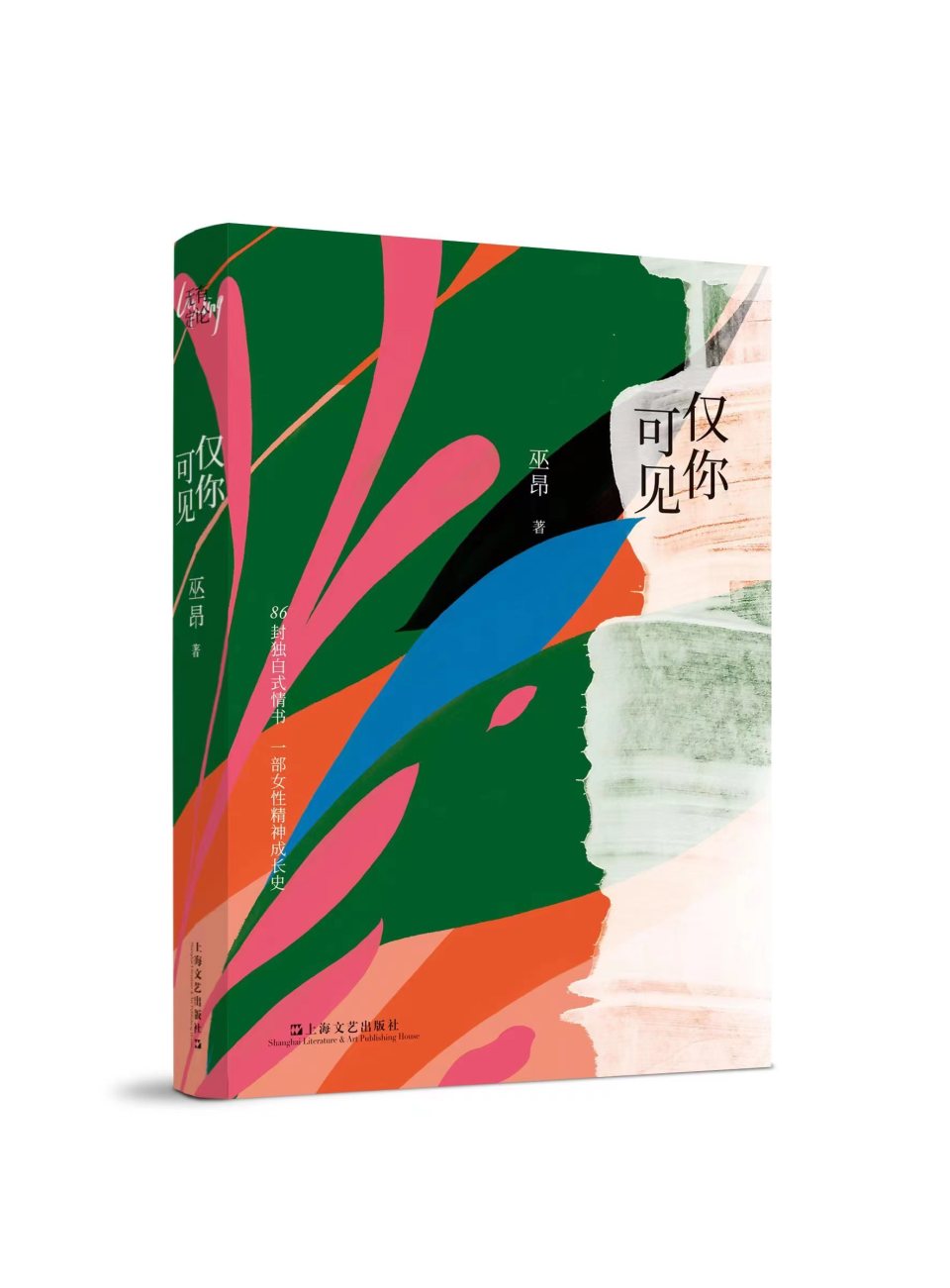 对谈|巫昂&张越:"我可不可以过一种独特的生活"_腾讯新闻