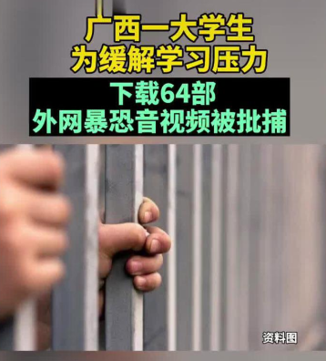 这些音视频要警惕,别让猎奇心害了你