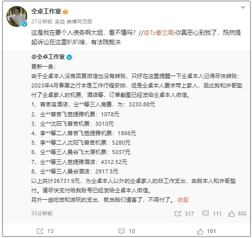 仝卓工作室公开向仝卓本人讨债：去年为其家人垫付2万6千多元至今未还_腾讯新闻