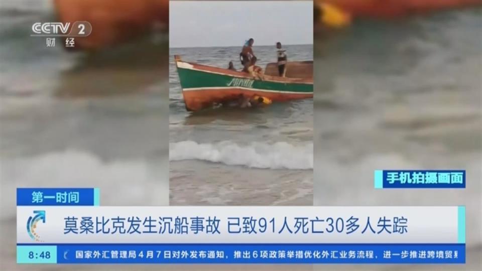 莫桑比克沉船事故致90多人遇难
