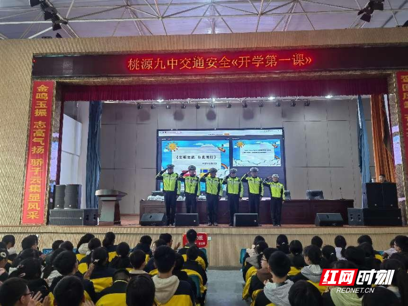桃源九中与交警联合开展交通安全第一课教育活动