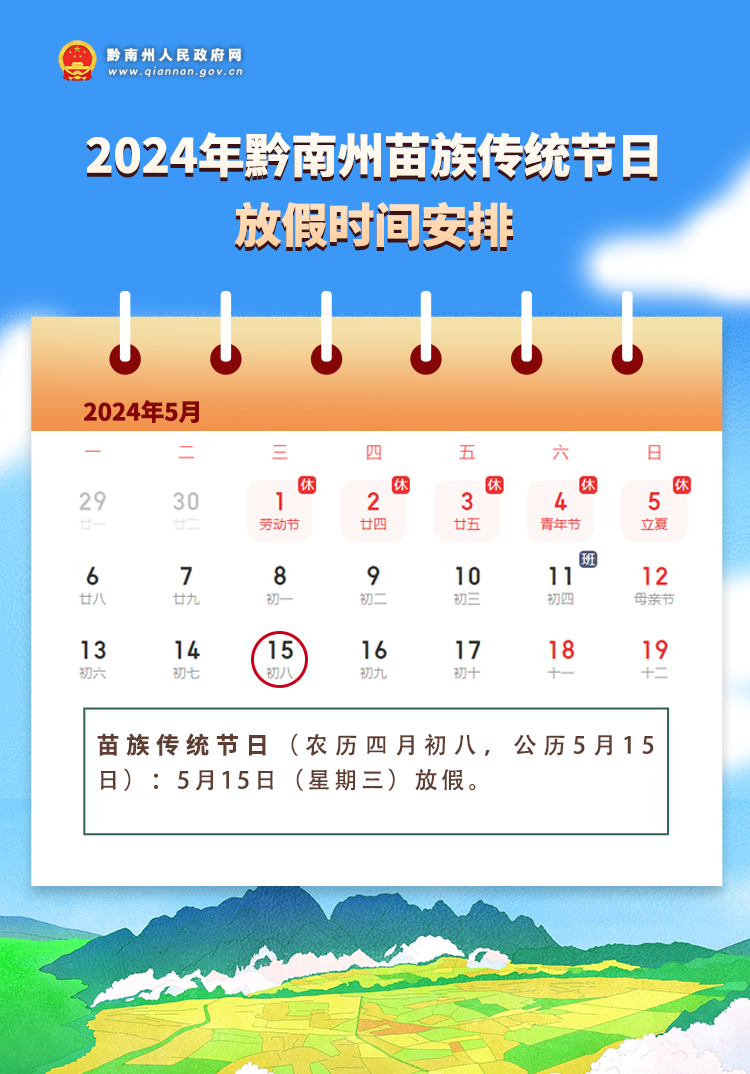 明天,黔南人放假一天!还有超多活动.