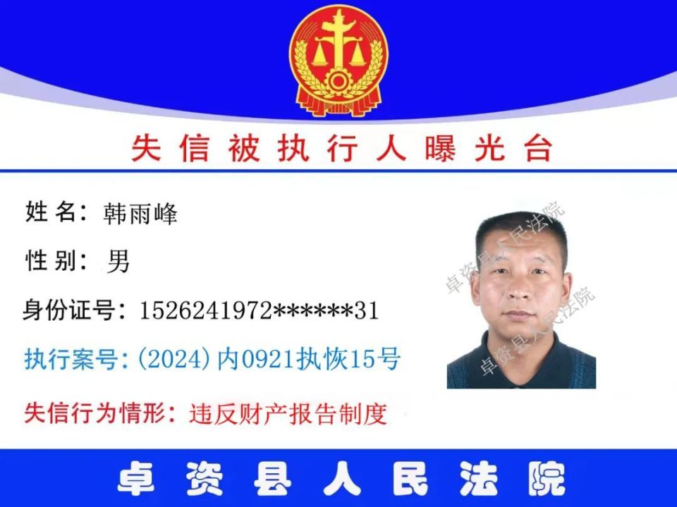 【曝光】乌兰察布两地曝光多名失信人员!看看有你认识的没?