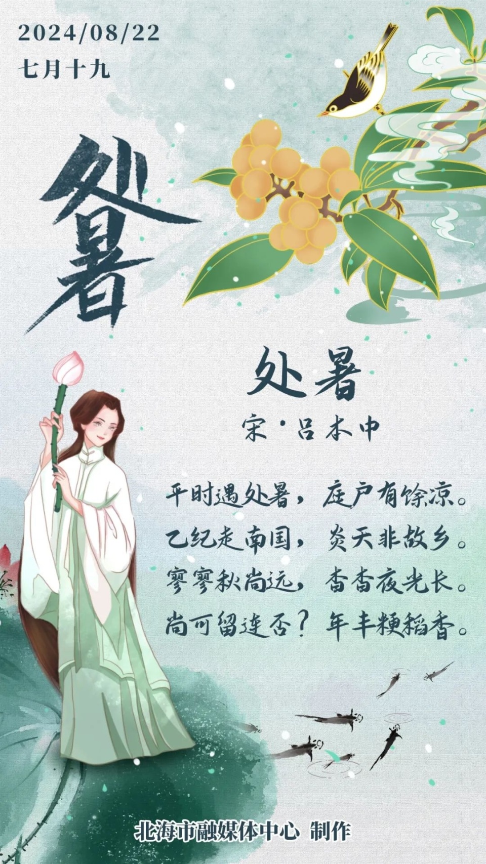 【迷恋古诗词】处暑:淡云辞夏,新凉迎秋