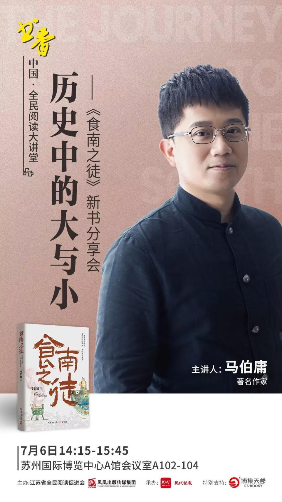 马伯庸要来苏州啦！7月6日来江苏书展感悟“历史中的大与小”_腾讯新闻