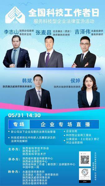 吉泽伟律师,韩斌律师,侯婷律师扫码观看直播华商报大风新闻记者 马