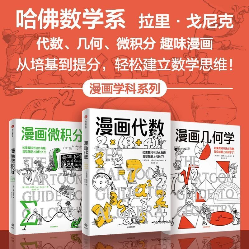 哈佛、耶鲁、MIT都推荐的数学漫画，送给孩子不一样的寒假礼物_腾讯新闻