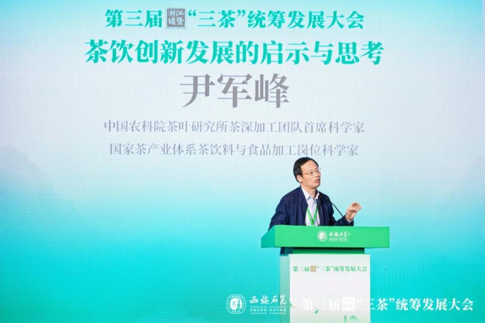 尹军峰研究员作特邀报告中国农业科学院茶叶研究所茶深加工团队首席