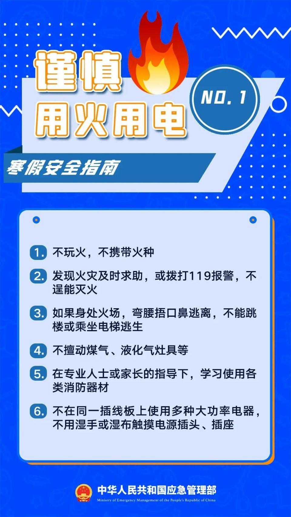 网易云跟读：2024新奥管家婆002期资料-@老师家长 寒假八大安全提示，请告诉孩子！  第2张