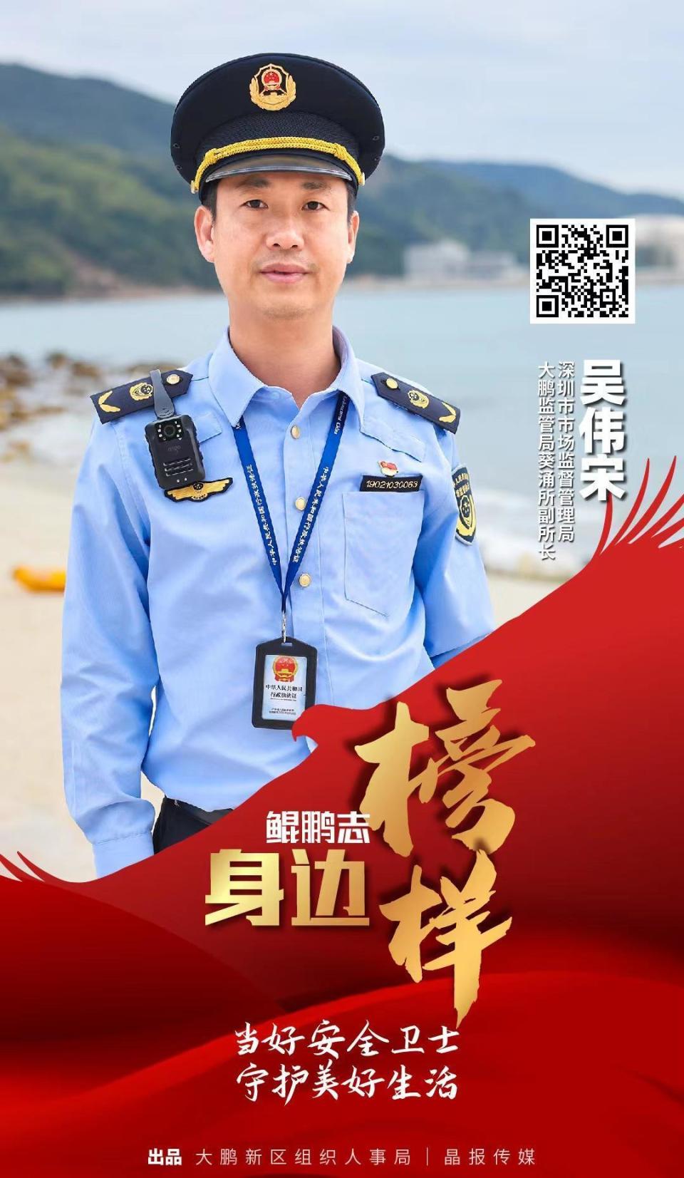 鲲鹏志身边榜样吴伟宋当好市监卫士守护百姓美好生活