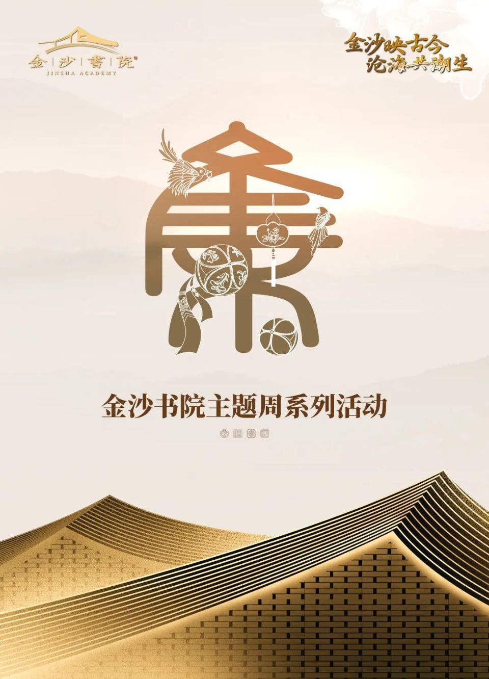 来金沙书院,解锁别样七夕!