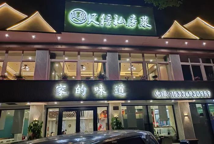 4至5人餐￥199元贝倍私房菜 4至5人共享套餐套餐包括:招牌醋炒鸡1份