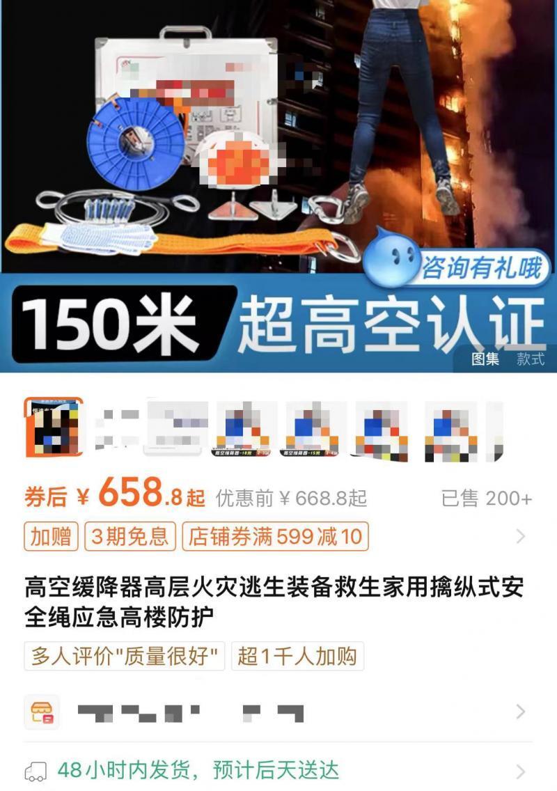 "高楼逃生神器"网上热卖 有商家称只看视频就会使用 消防:没经过训练
