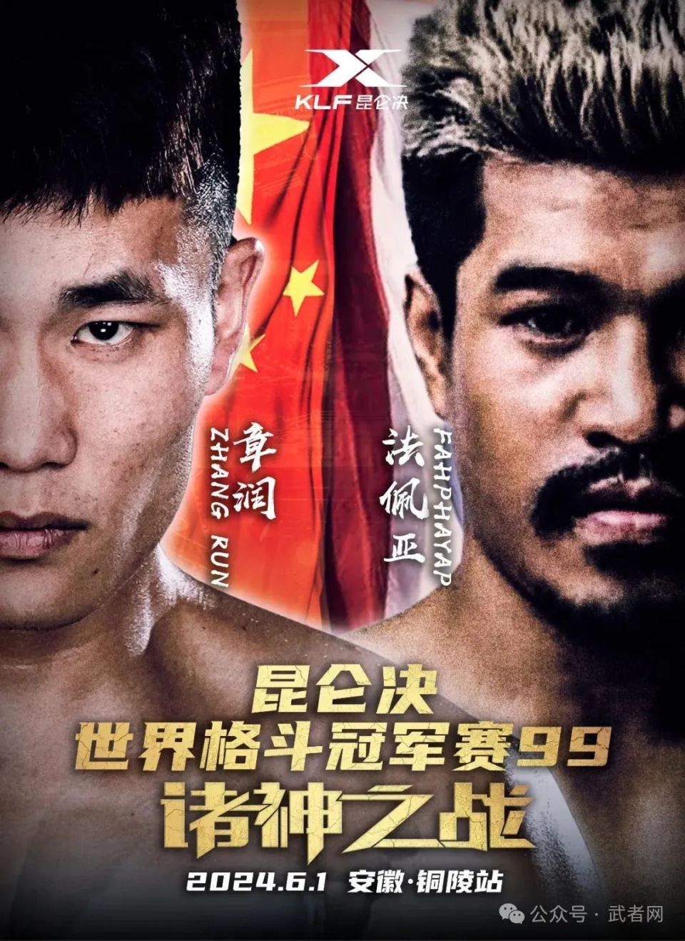 昆仑决99:"刀锋"章润确认参加诸神之战!