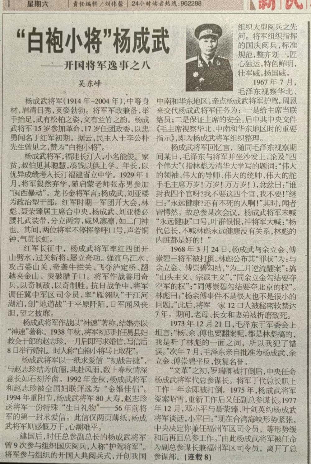 张蕴珏将军先进事迹图片