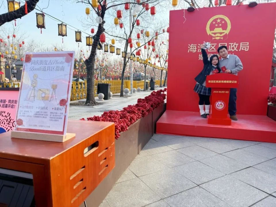 花开“同庆”！海淀“浪漫巡回登记点”上演“花式领证”_腾讯新闻
