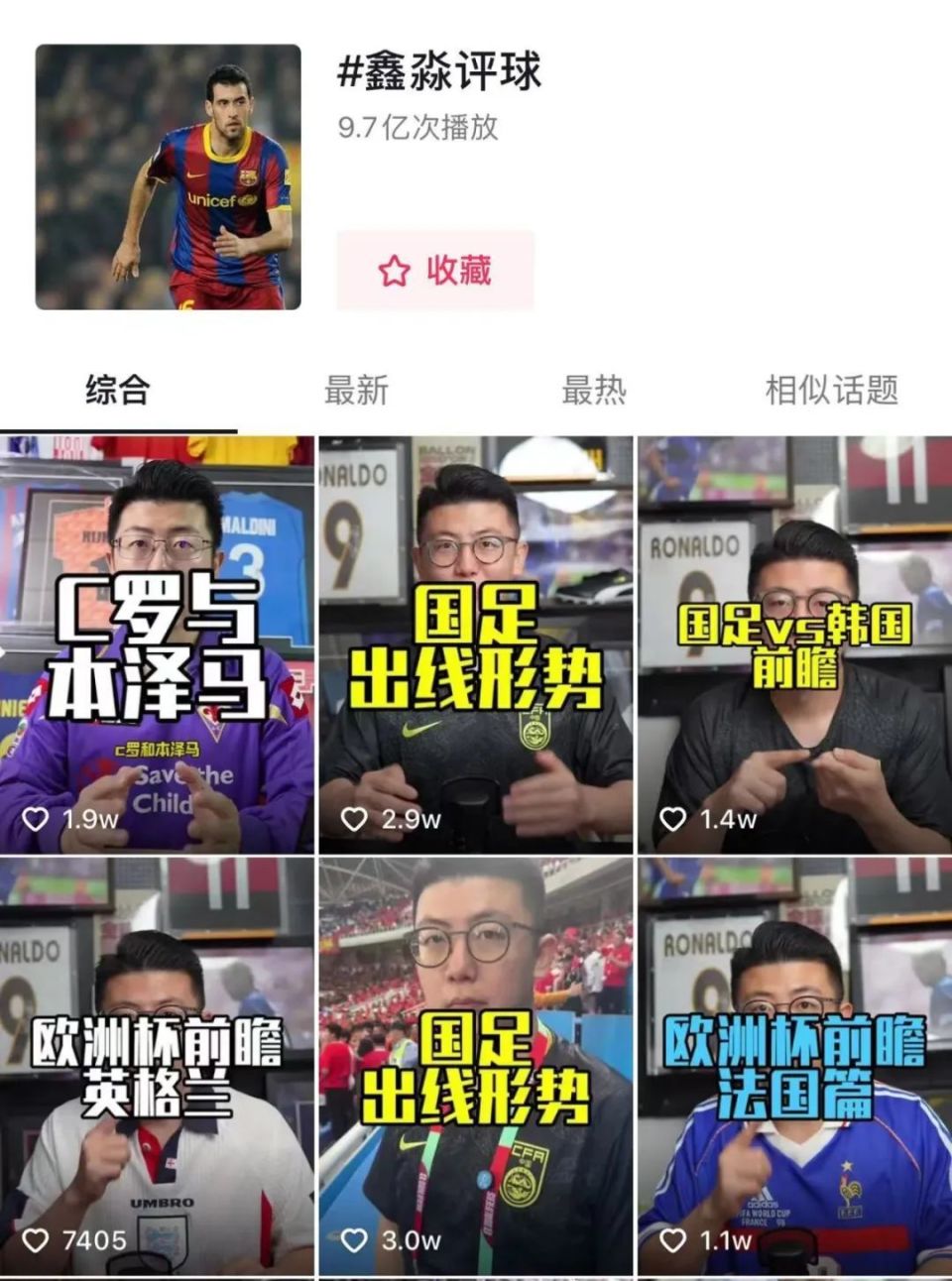 短视频时代下,如何做好一名足球解说员 | 对话于鑫淼