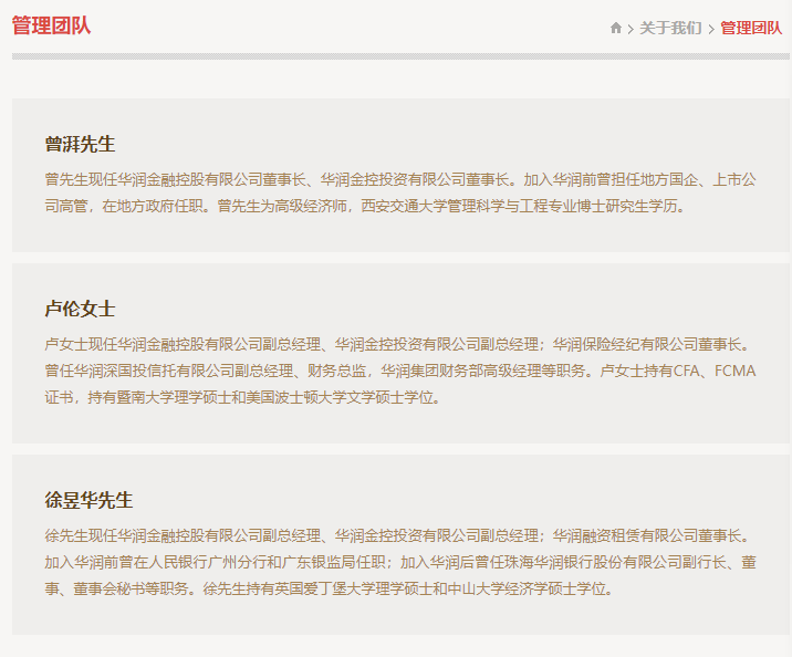 中纪委发布消息,华润五丰(中国)投资有限公司助理总经理濮实接受纪律