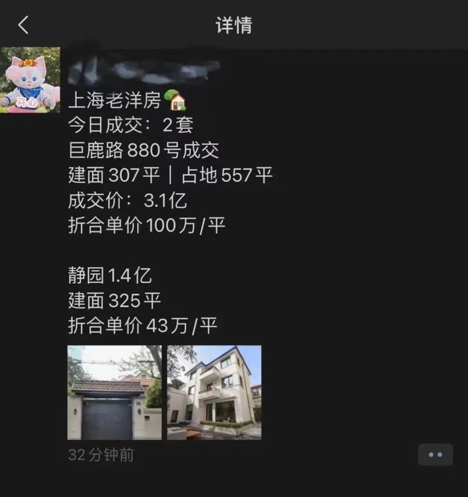 突然爆红！上海静安巨鹿路一套老洋房卖出天价，单价超100万/平！哪些人住在这_腾讯新闻