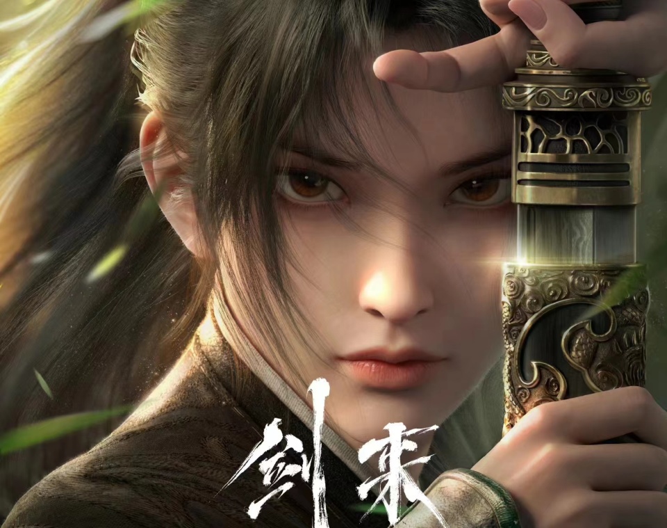 剑来动漫曝光，女主宁姚惊艳登场，还是纯爱动漫，今年暑假就会出_腾讯新闻
