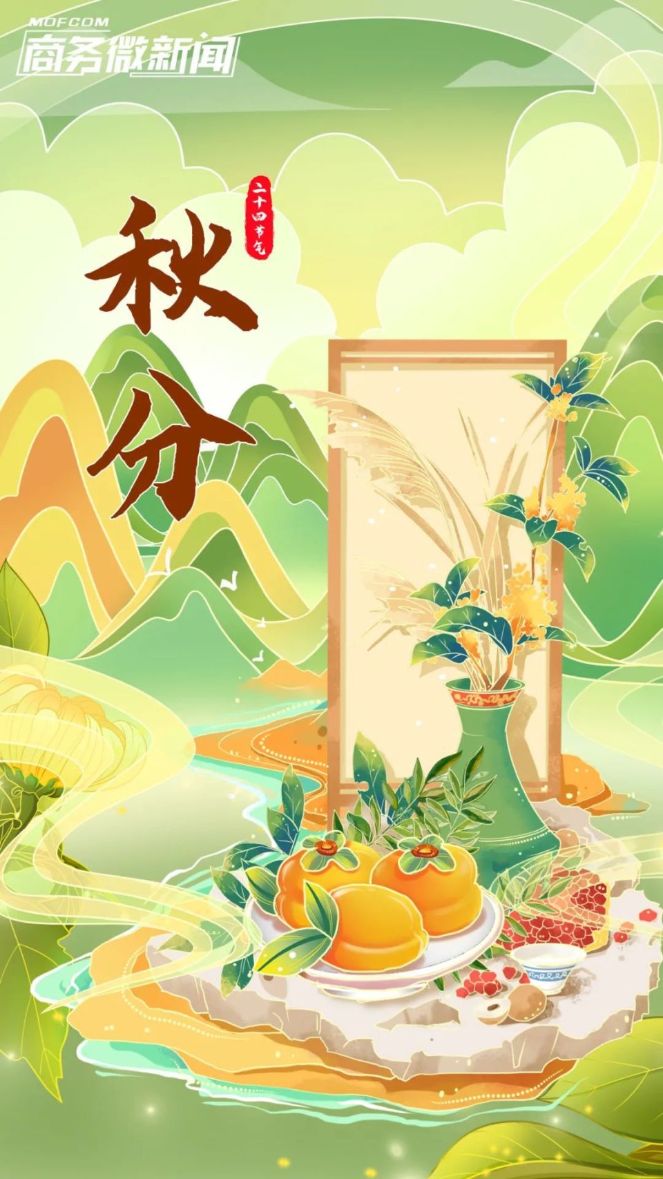 二十四节气 | 今日秋分