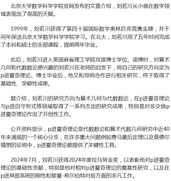 “80后”院士刘若川，任北京大学数学学院院长：祁东人，保送北大，5年读完本硕_腾讯新闻
