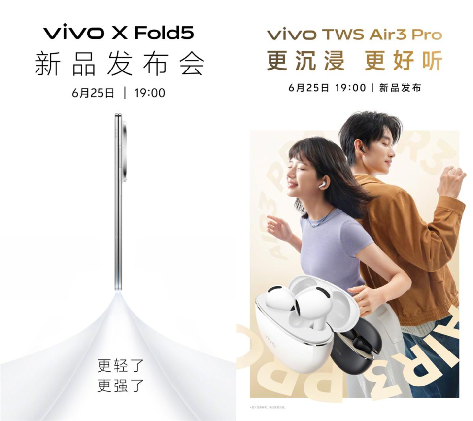 vivo X Fold5官宣定档6月25日，将与TWS Air3 Pro一同发布